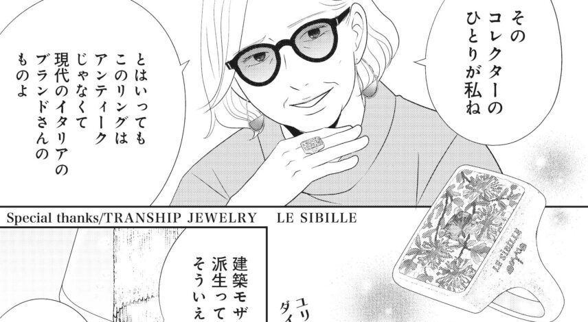 a detail of the manga "Shinobu's jewelry box" featuring Le Sibille's work